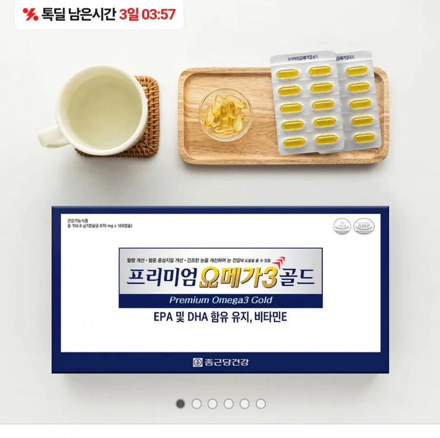 [톡딜] 종근당건강 프리미엄 오메가3 6개월분 (37,900원/무료)