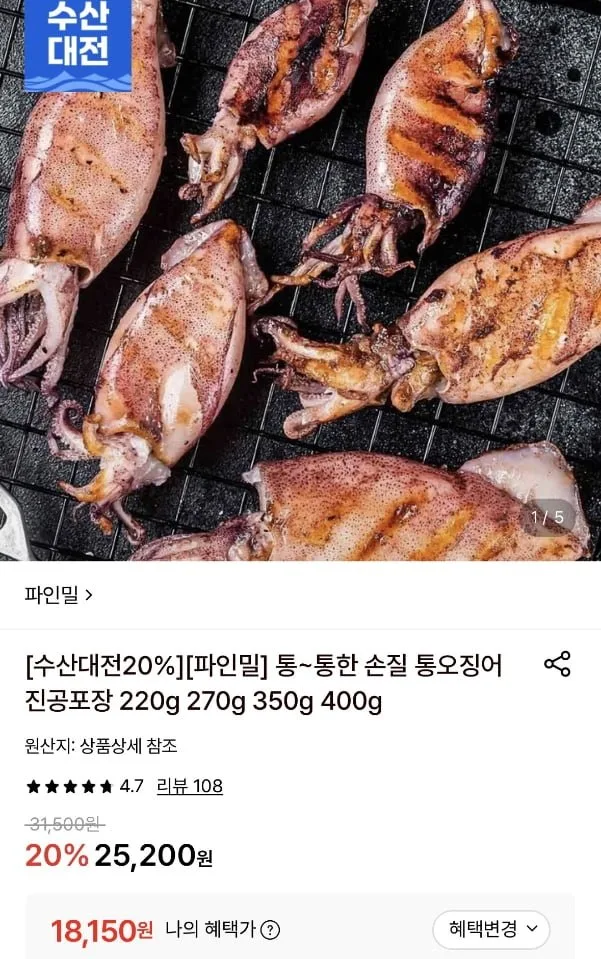 [롯데온] 손질 통오징어 10미 진공포장 220g 5팩 (18,150원/무료)