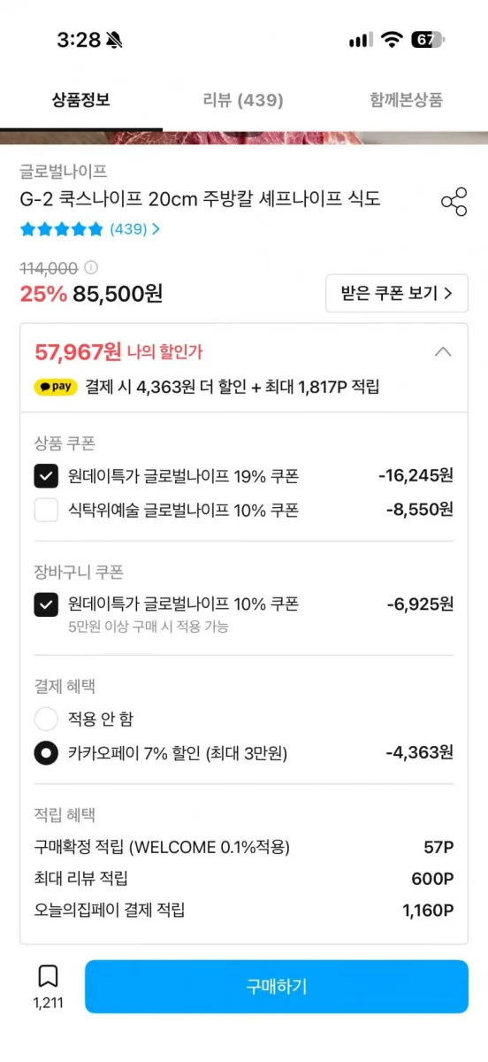 [오늘의집] 글로벌나이프 G-2 쿡스나이프 (카카오페이 57,967/무배)