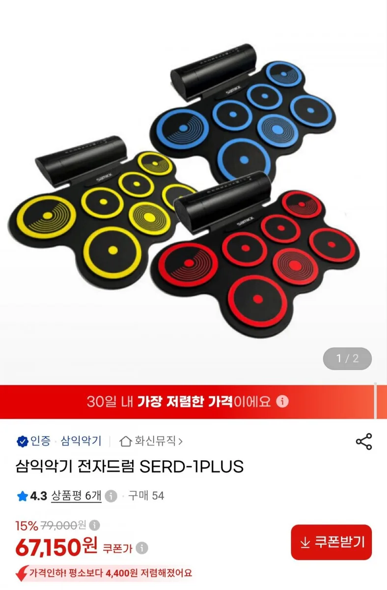 [G마켓] 삼익악기 전자드럼 SERD-1PLUS (67,150원/무료배송)