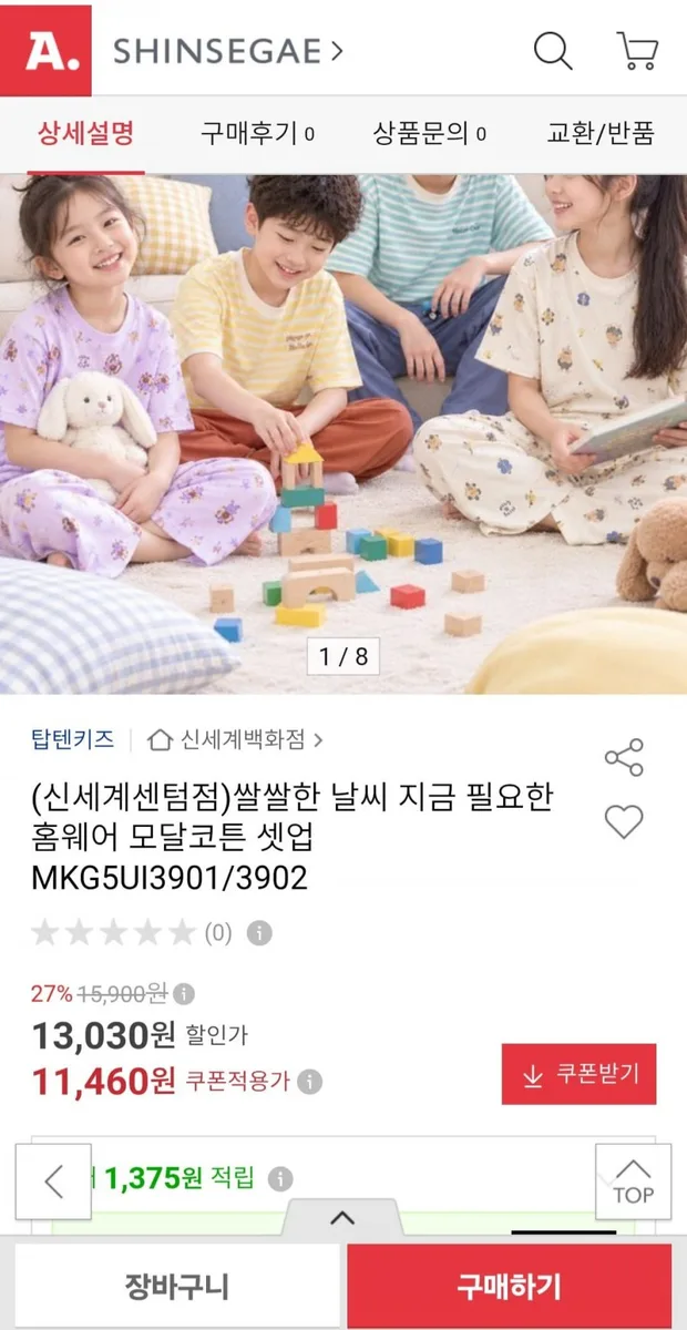 [옥션] 탑텐키즈 모달 코튼 셋업(11,460원/2세트이상무배)