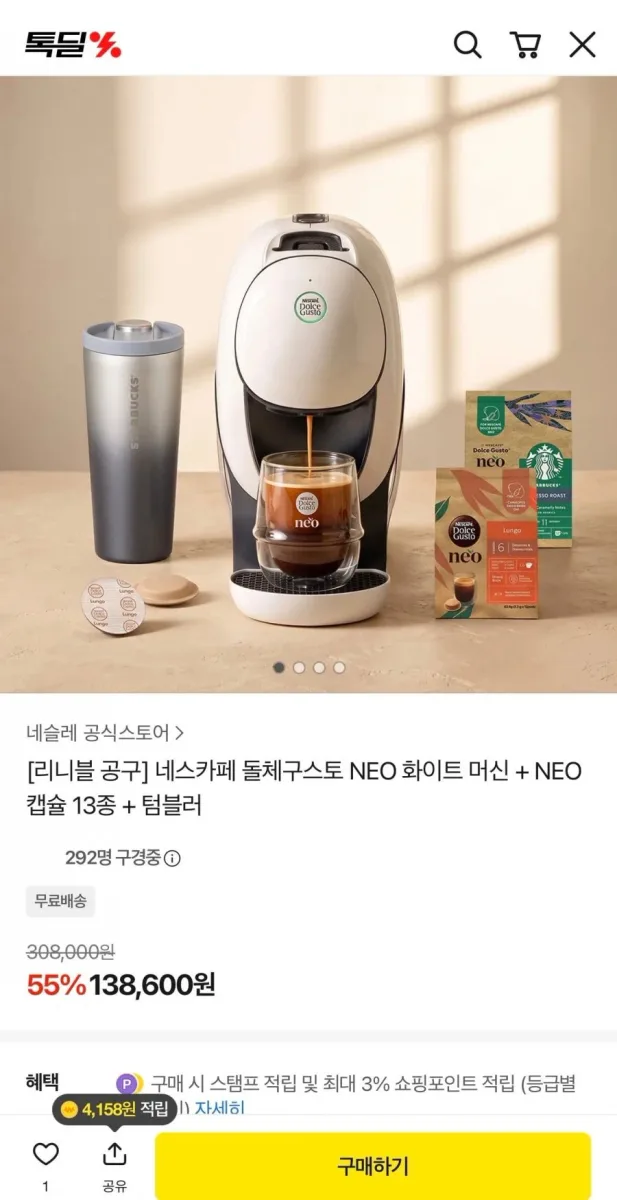 [톡딜] 네스카페돌체구스토 NEO 머신+NEO캡슐 13종+텀블러 (138,600원/무배)