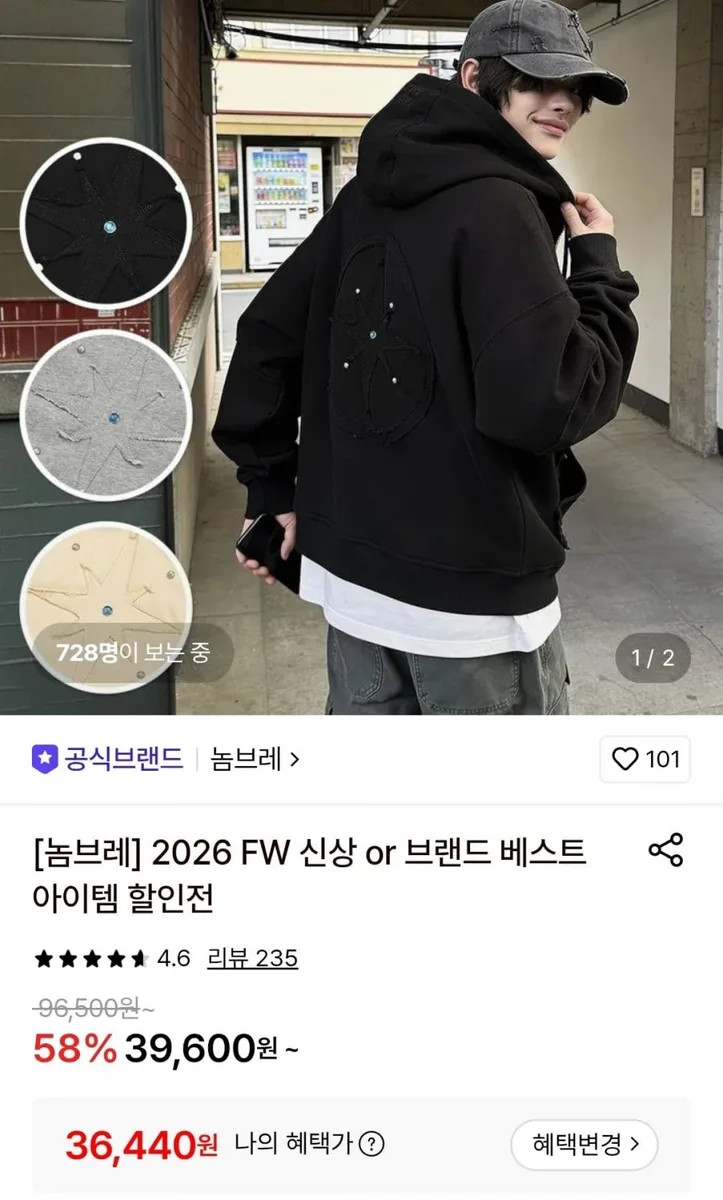 [롯데온] 리벳 아플리케 투웨이 오버핏 후드집업 (36,440원/무료)