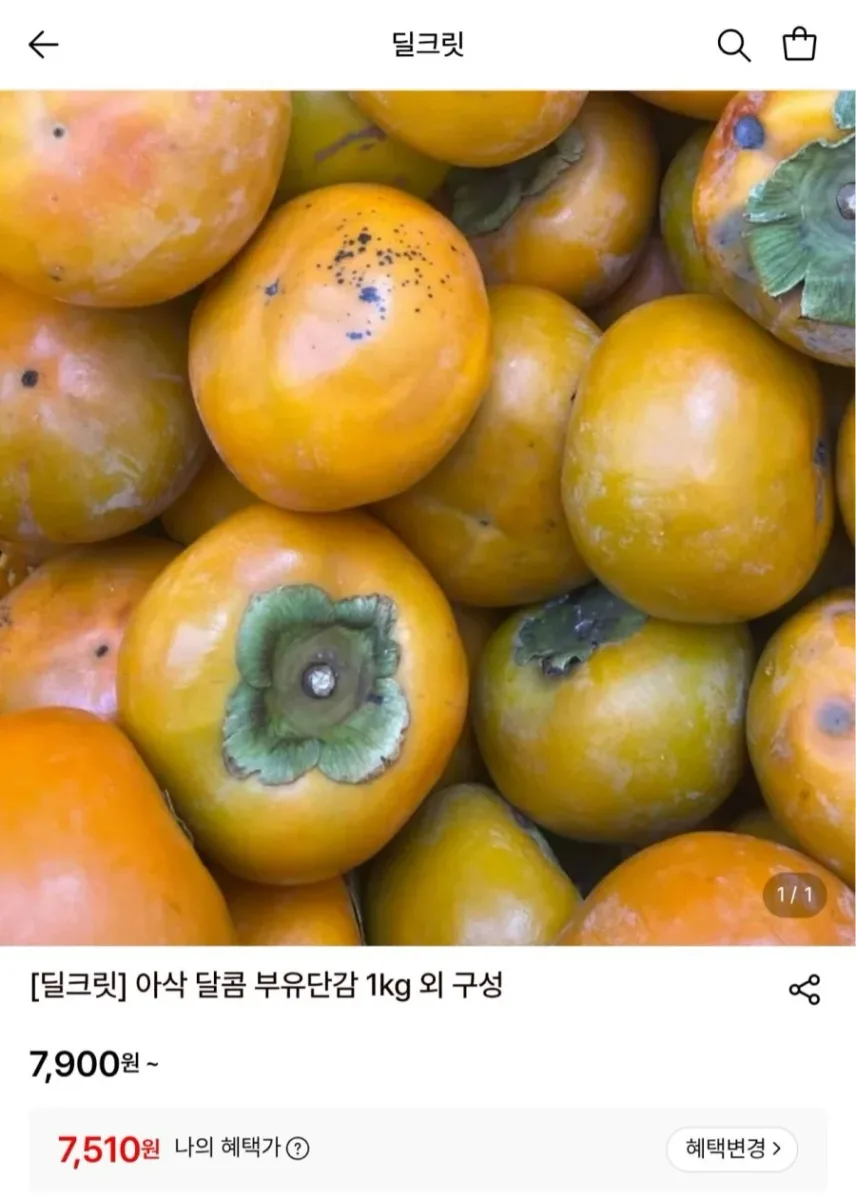 [롯데온] 부유단감 가정용 랜덤과 1kg (7,510원/무료)