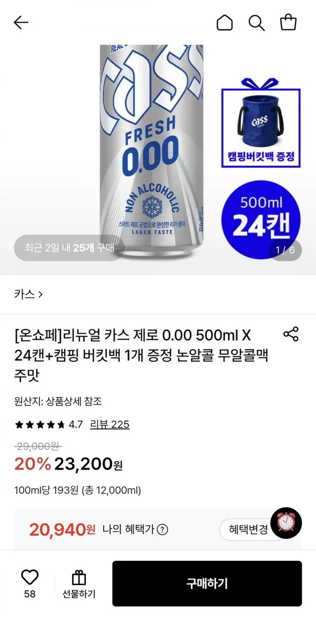 [롯데온] 카스 제로 0.00 500ml X 24캔+캠핑 버킷백 1개 (20,940원/무료)