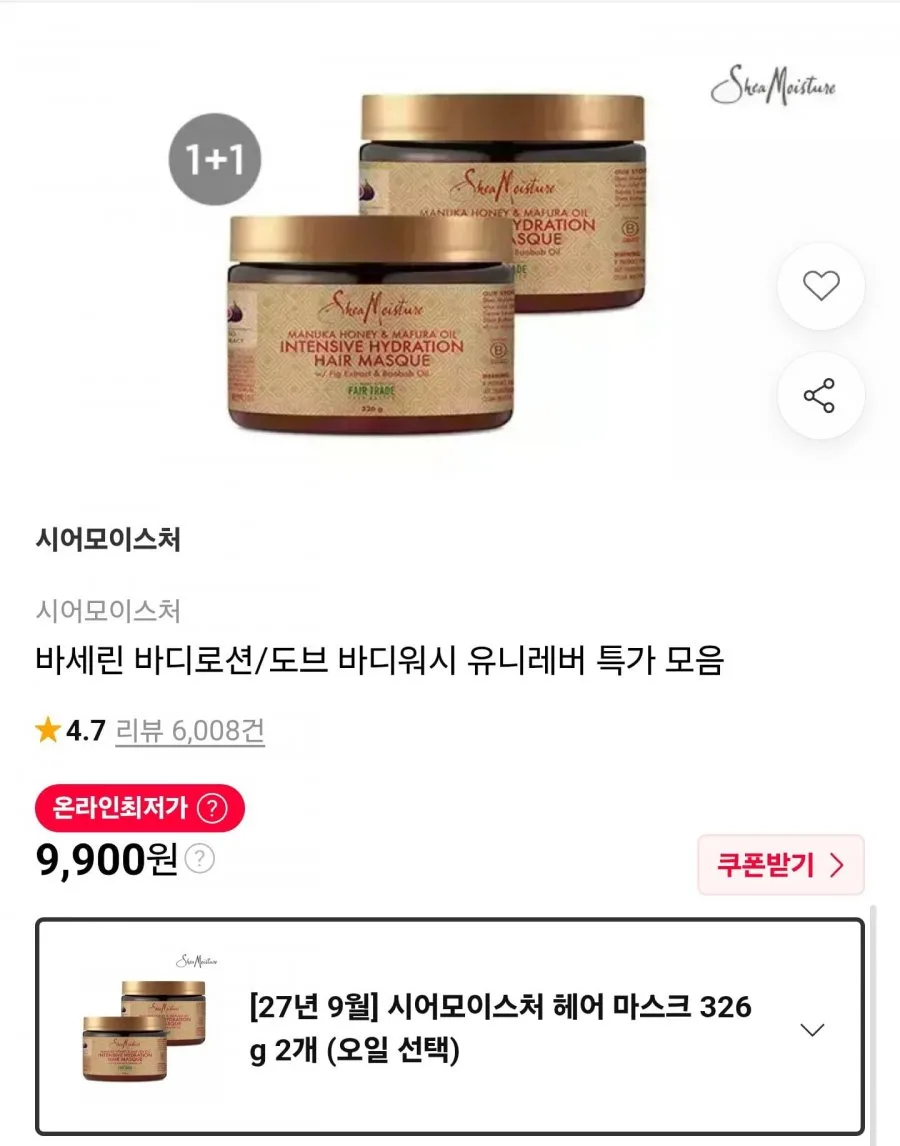 [11번가] 시어모이스처 헤어 마스크 326g 2개 임박 (9,900원/무료)