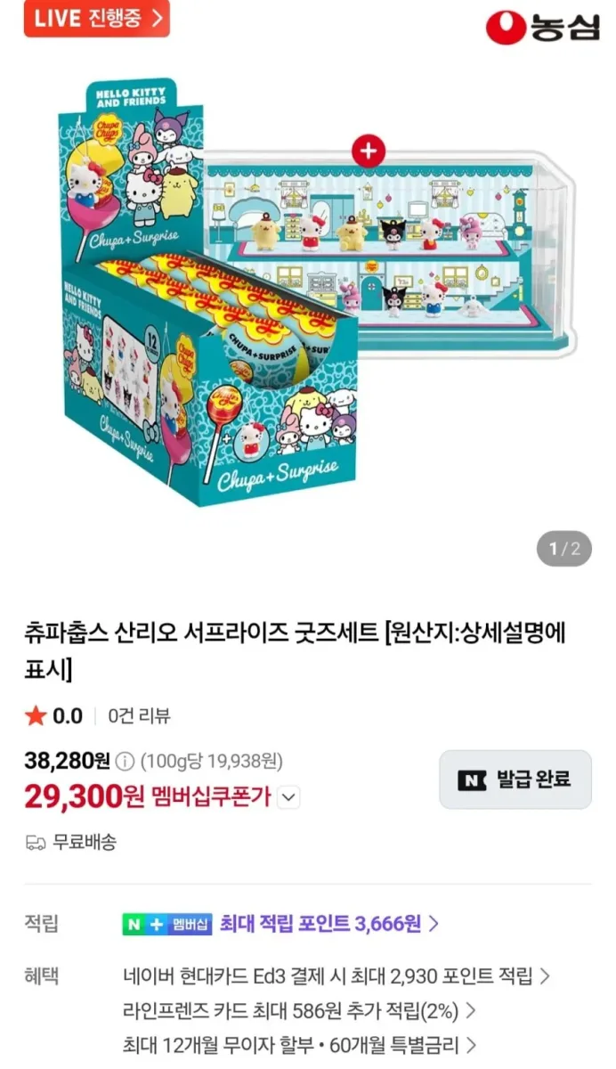 [네이버] 츄파춥스 산리오 서프라이즈 굿즈세트 (네멤 29,300원/무료)
