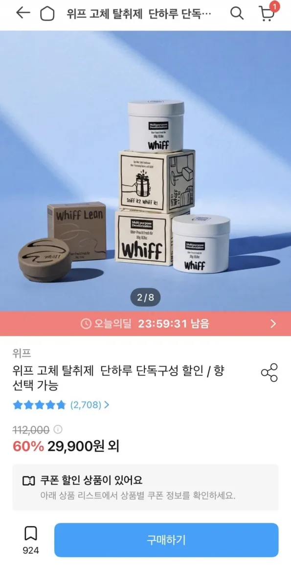 [오늘의집] 위프 고체 탈취제 2개+차량용 탈취제 1개증정 (29,900원/무배)
