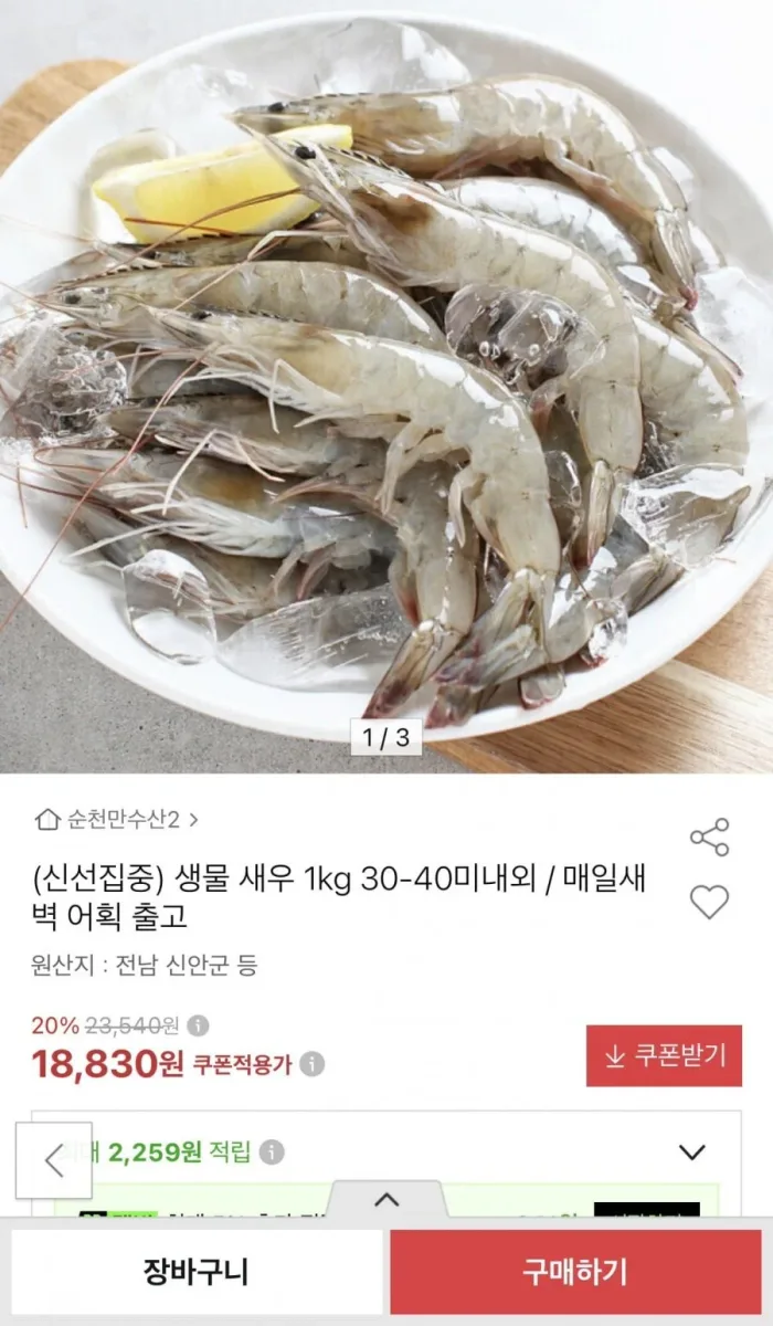 [옥션] 생물 새우 1kg 30-40미내외 (17,880원/무배)