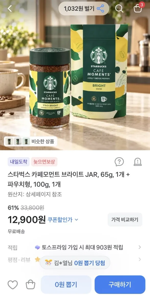 [토스] 스타벅스 카페모먼트 브라이트 JAR 65g + 파우치형(12,900원/무배)