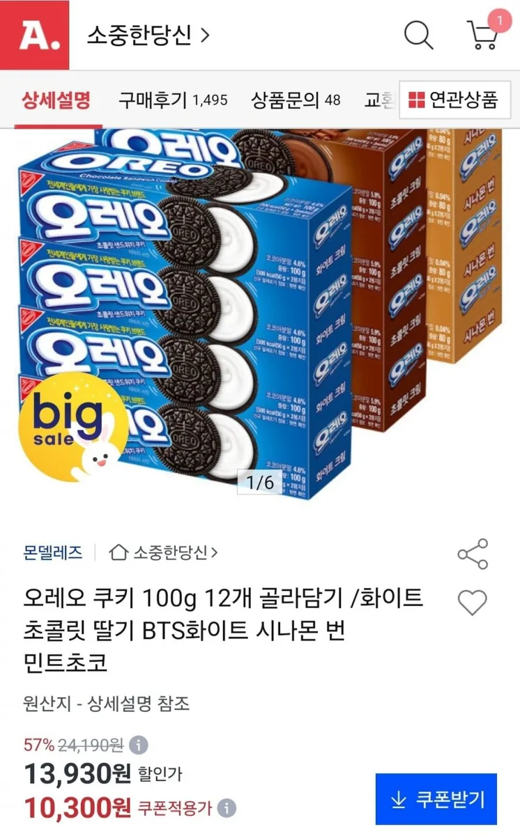 [옥션] 오레오 100g 12개 골라담기 (10,300원/무료)