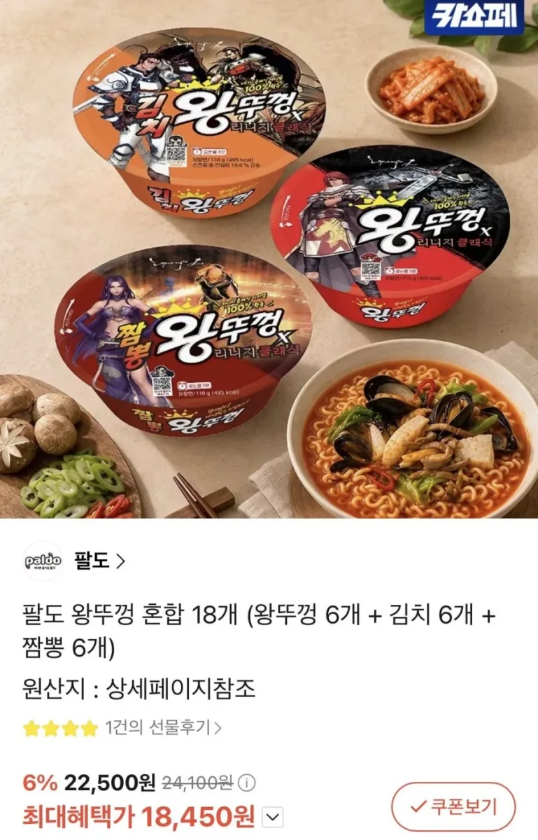 [카카오선물하기] 왕뚜껑 6개+김치 6개+짬뽕 6개 (18,450원/무배)