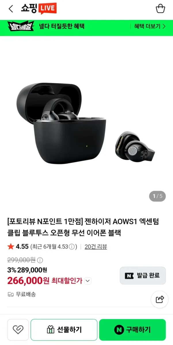 [네이버] 젠하이저 엑센텀 클립 오픈형 무선 이어폰(239,000원/무료)
