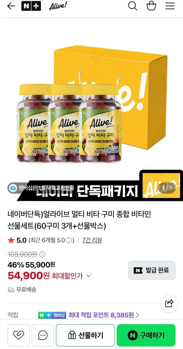 [네이버] 얼라이브 멀티 비타 구미 종합 비타민 선물세트 (60구미 3개+선물박스) (54,900원/무료)