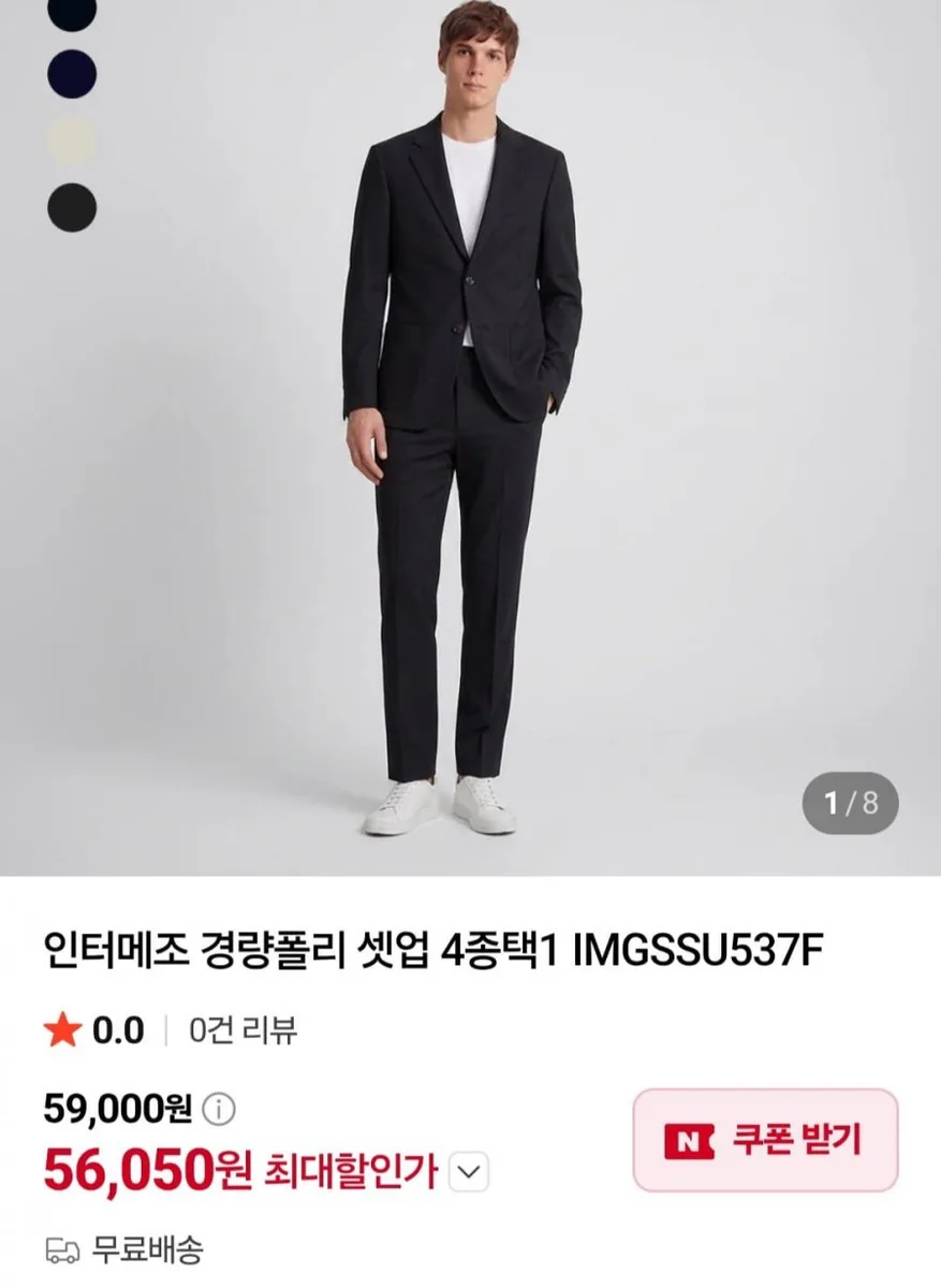 [네이버] 인터메조 경량 정장셋업 (56,050원/무료)