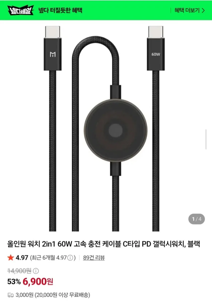 [네이버] 올인원 워치 2in1 60W 고속 충전 케이블 C타입 PD (6,900원/2개이상무배)