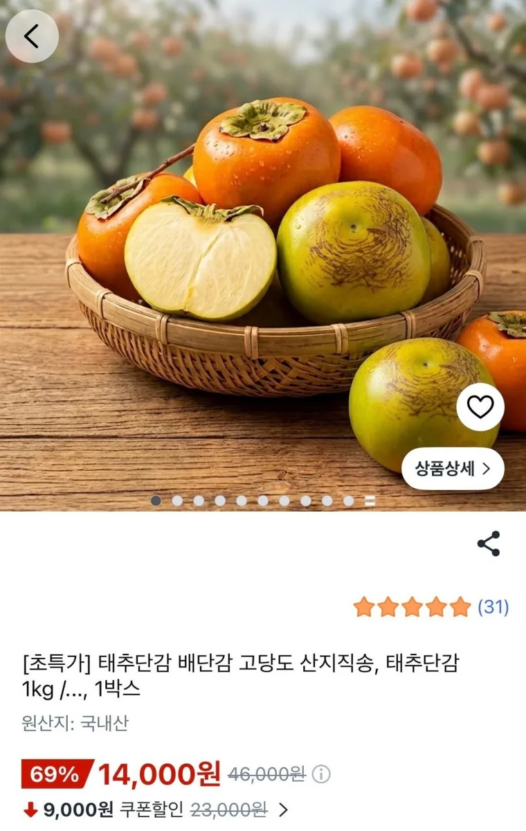 [쿠팡] 태추단감 1kg 소과 7-9과 1박스 (14,000원/무배)