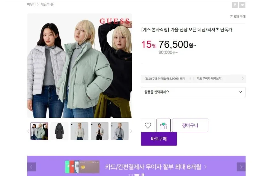 [CJ온스타일] 게스 여성 롱다운 점퍼 (76,500원/무료)