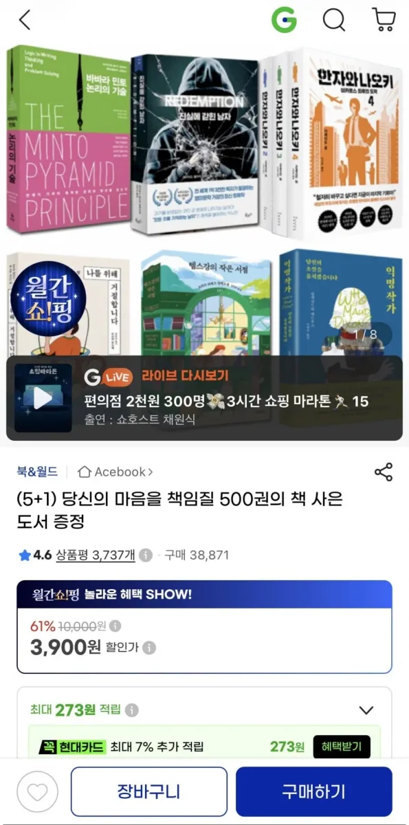 [지마켓] (5+1) 당신의 마음을 책임질 500권의 책 사은도서 증정 3,900~