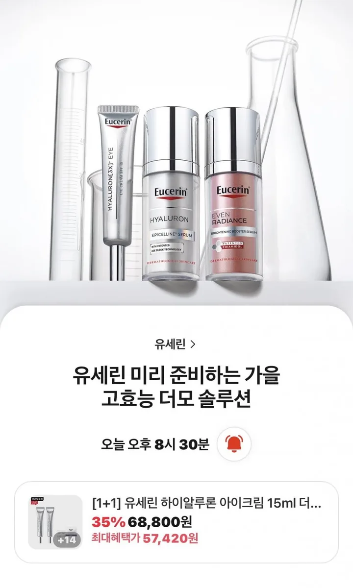 [카카오] 유세린 하이알루론 아이크림 더블팩 1+1+증정 (57,420원/무배)
