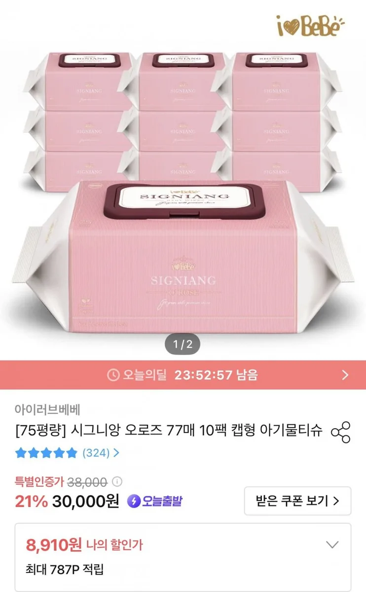 [오늘의집] 아이러브베베 시그니앙 오로즈 77매 10팩 75평량 물티슈 (8,910원/무료)