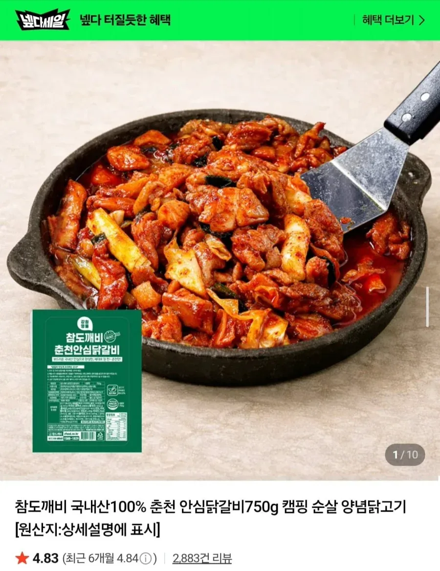 [네이버] 국내산 춘천 안심닭갈비 750g 2팩 총 1.5kg (12,900원/네멤무배)