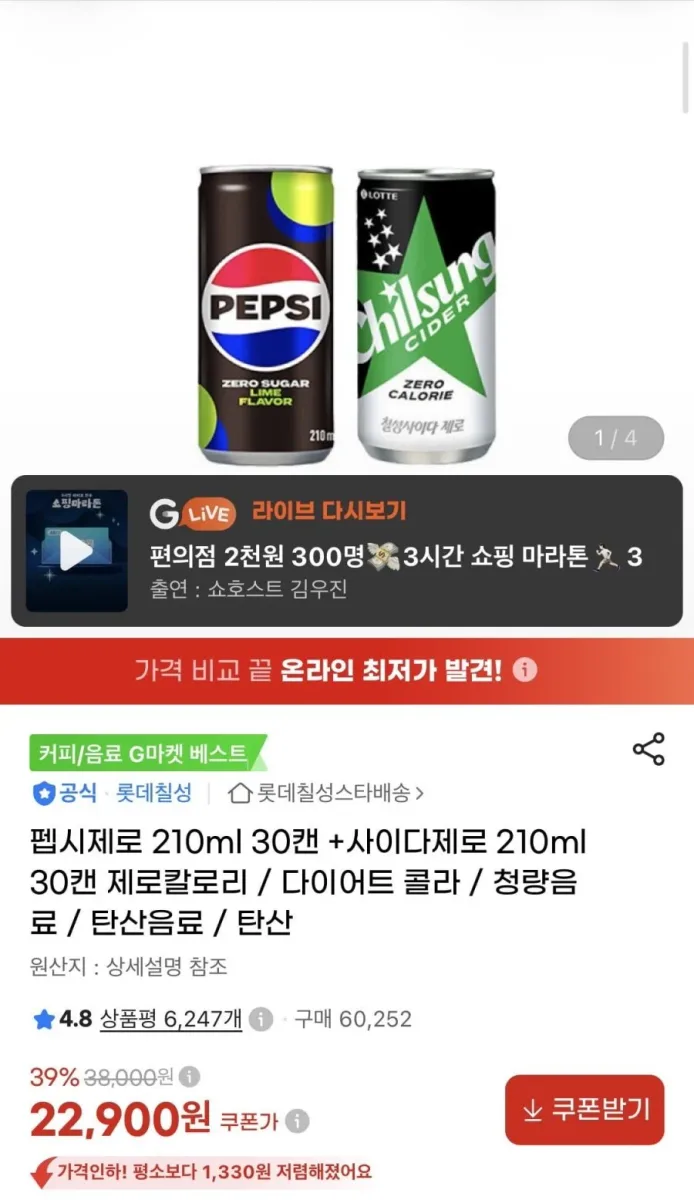 [지마켓] 펩시제로 210ml 30캔+사이다제로 210ml 30캔 (22,900원/무료)