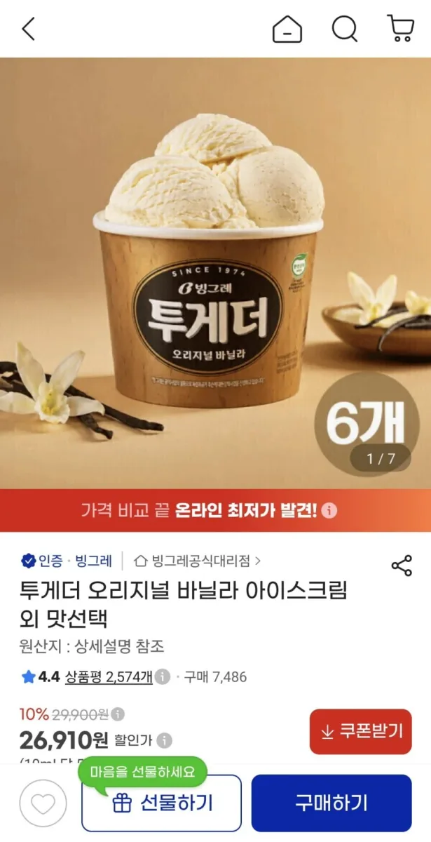 [지마켓] 투게더 오리지널 바닐라 아이스크림 6개 (26,910원/무료)
