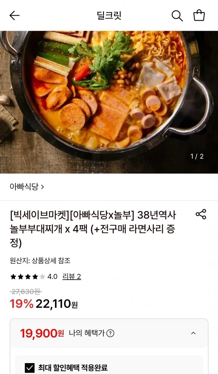 [롯데온] 아빠식당 놀부부대찌개 600g 4팩+라면사리 2봉 (19,900원/무료)