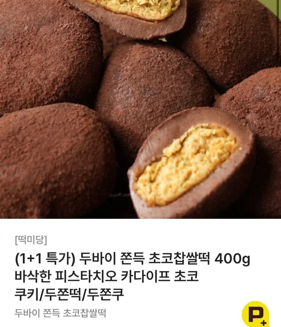[자사몰] 두바이 초코 찹쌀떡 400g 1+1 (13,900원/무료)