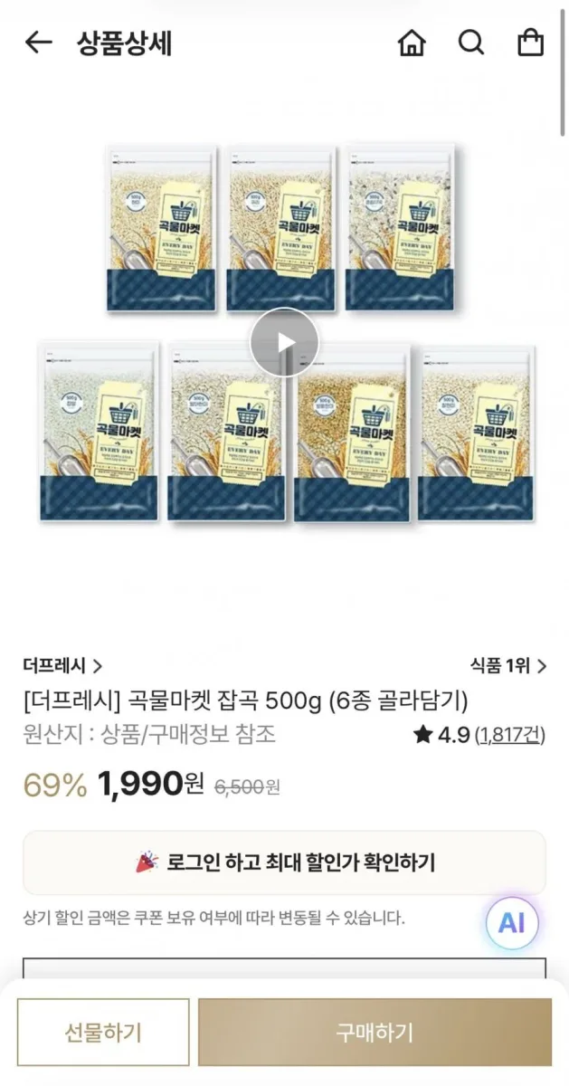 [신세계쇼핑] 곡물마켓 잡곡 500g 6종 (1,990원/무료)
