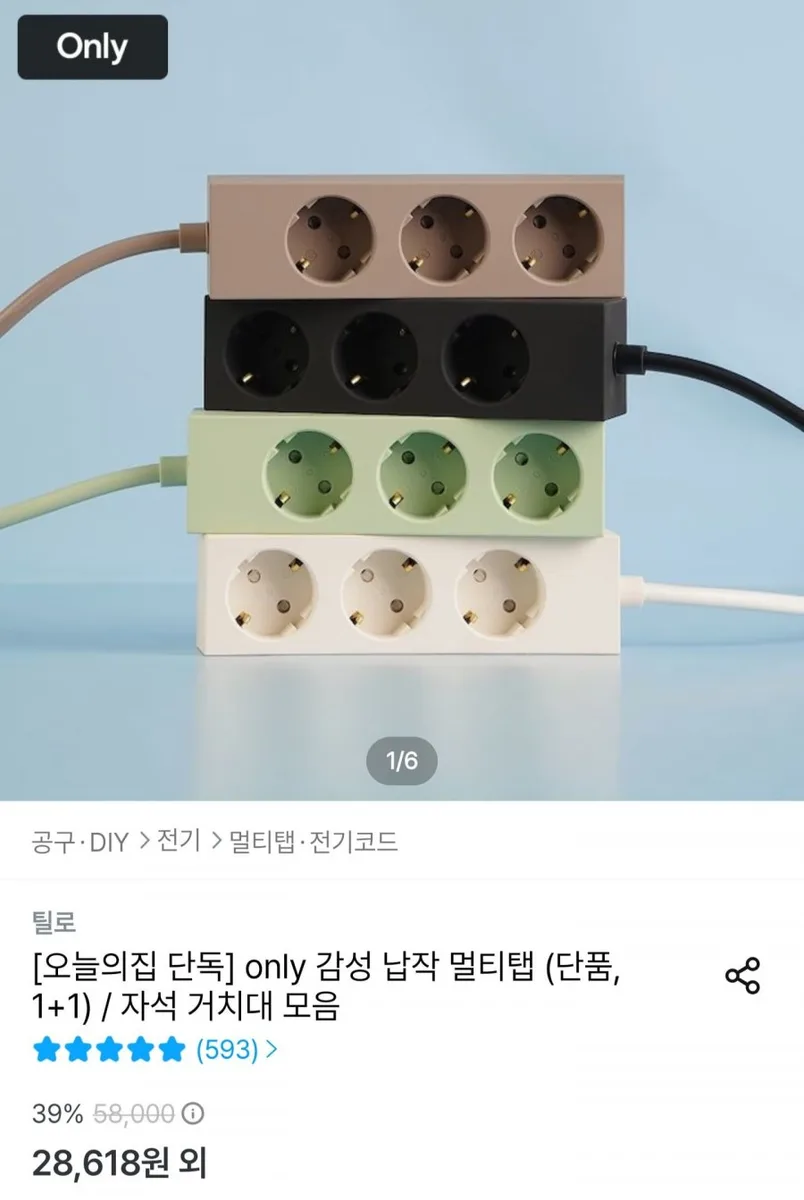 [오늘의집] 감성 납작 멀티탭 3구 2m 선물 패키지 (28,618원/유료)