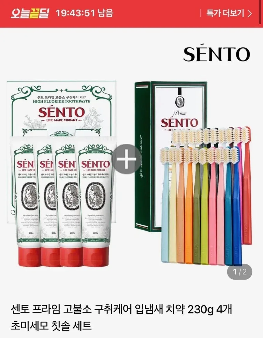 [네이버] 센토 프라임 고불소 구취케어 치약 230g 4개+칫솔 20개 (22,900원/무료)