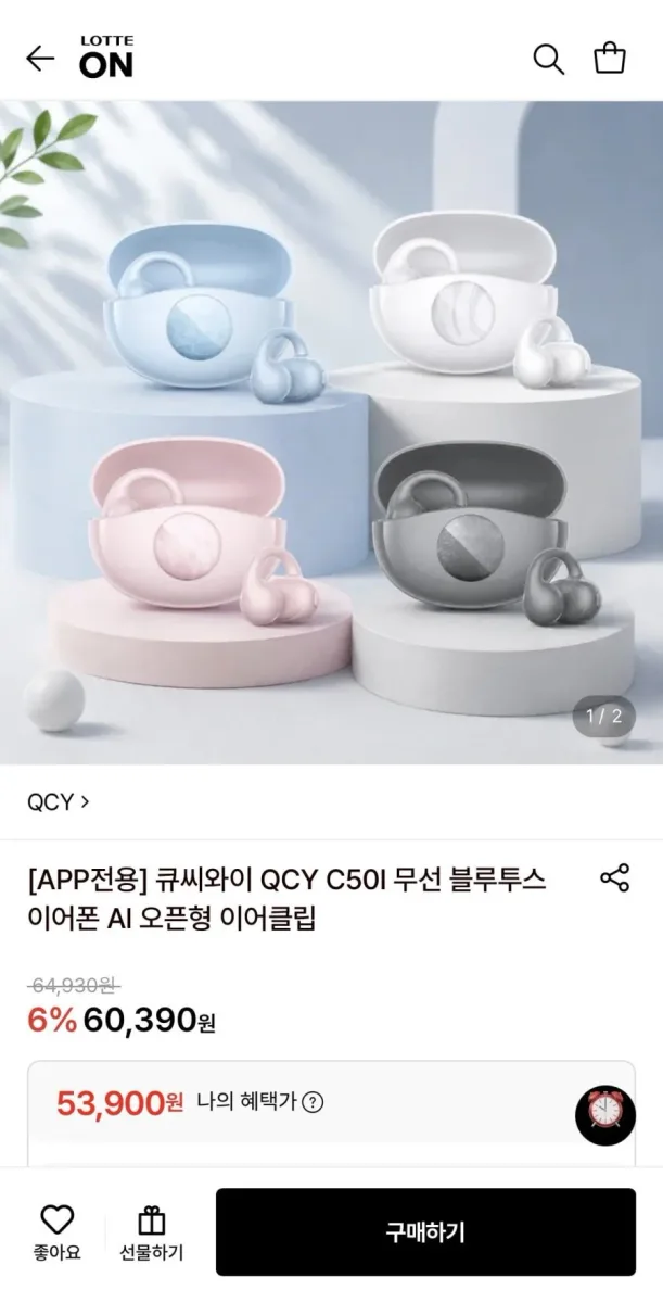 [롯데온] QCY C50I 무선 블루투스 이어폰 AI 오픈형 이어클립 1+1 (토스52,261원/무료)