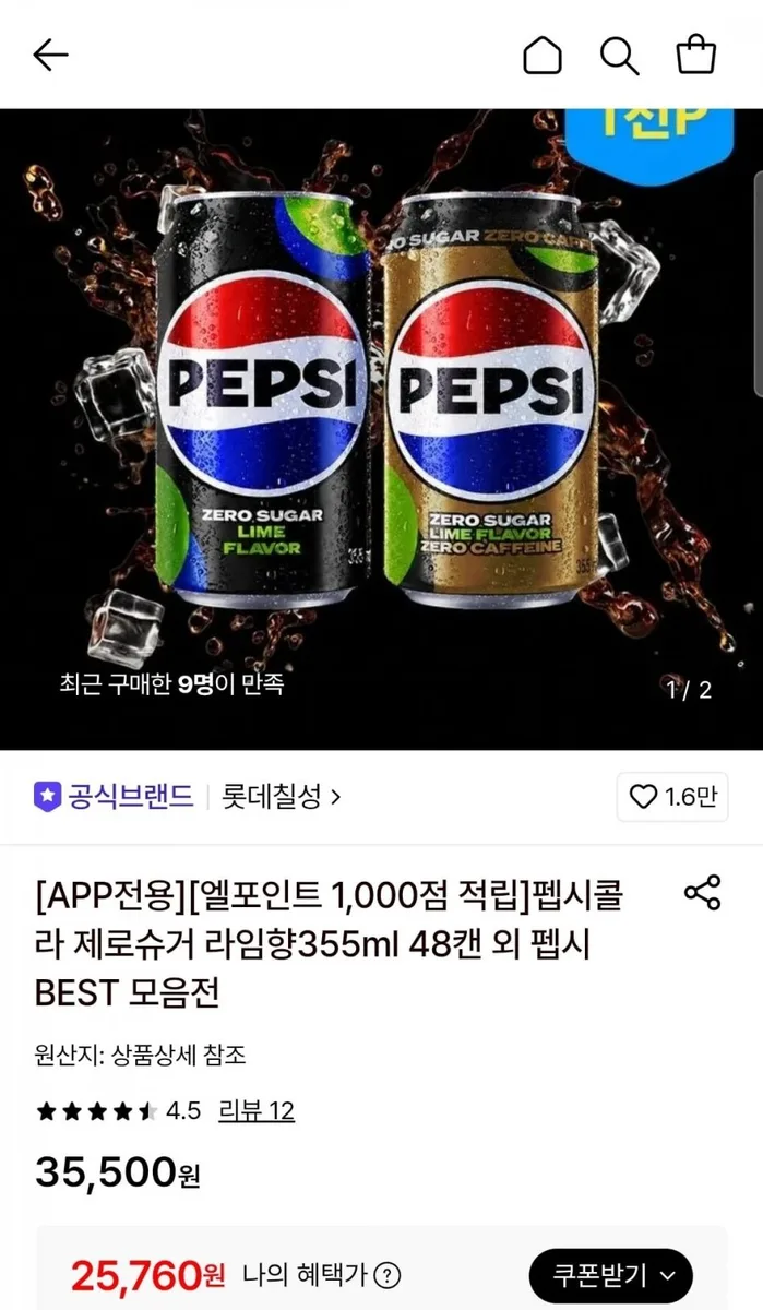 [롯데온] 펩시콜라 제로슈거/제로카페인 라임향355ml 48캔 (25,760원/무료)
