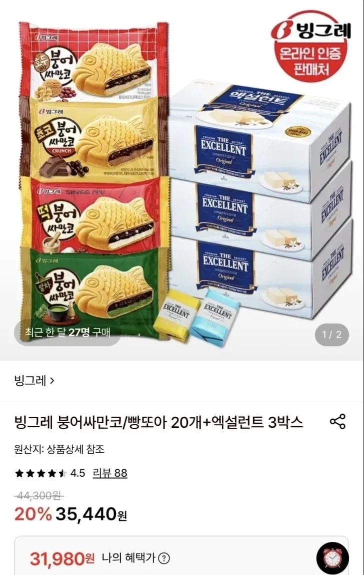 [롯데온] 빙그레 붕싸or빵또아 20개+엑설런트 3개 (31,980원/무료)
