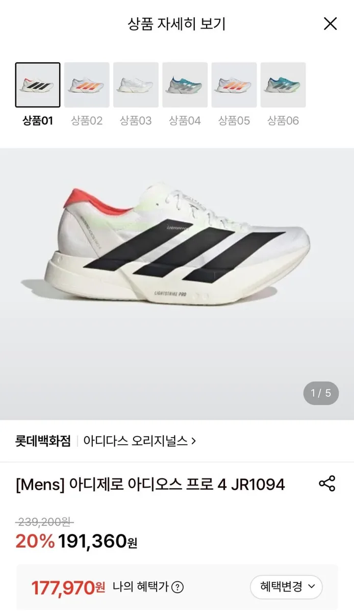 [롯데온] 아디제로 아디오스 프로 4 JR1094 (177,970원/무료)
