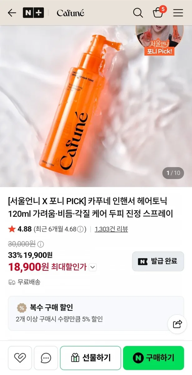 [네이버]카푸네 인핸서 헤어토닉 120ml 두피케어스프레이(18,900원/무배)