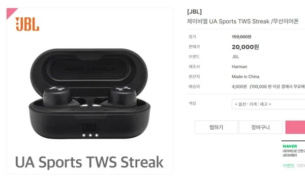 [칼라미디어] JBL UA Sports TWS Streak 무선이어폰(20,000원 / 4,000원)