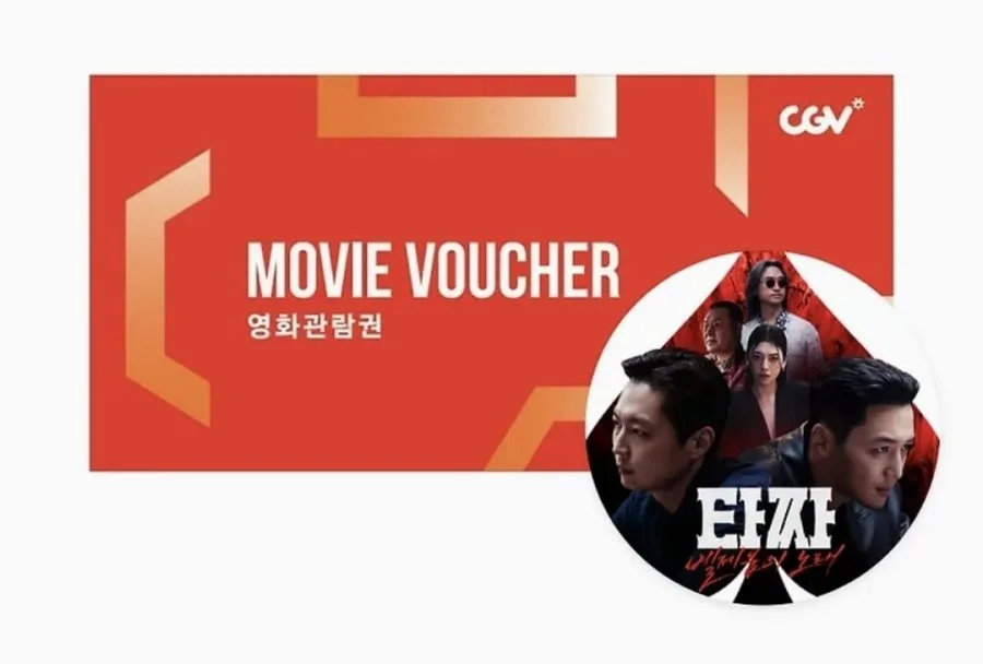 [카카오톡] CGV 타짜:벨제붐의 노래 (8,000원/무료)