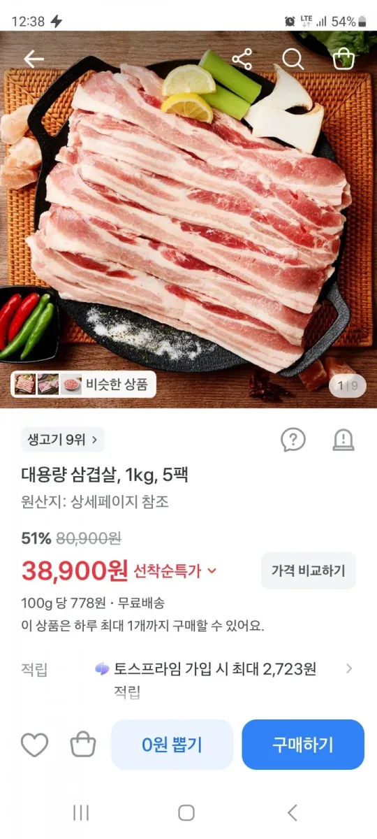 [토스]대용량 삼겹살 5kg - 1kg 5팩 (37,900/무료)