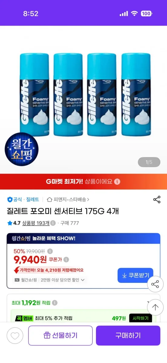 [G마켓] 질레트 포오미 센서티브 175G 4개 9940원 무배