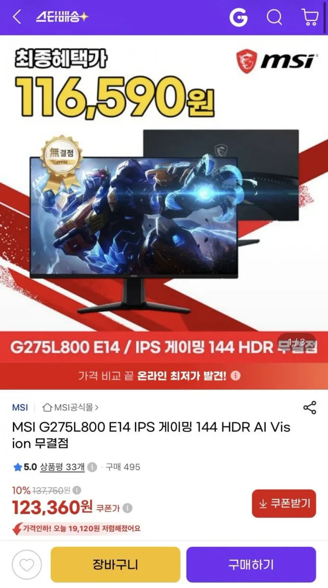 [G마켓] MSI G275L800 E14 IPS 게이밍 144 HDR AI Vision 무결점 (116,590원/무배)