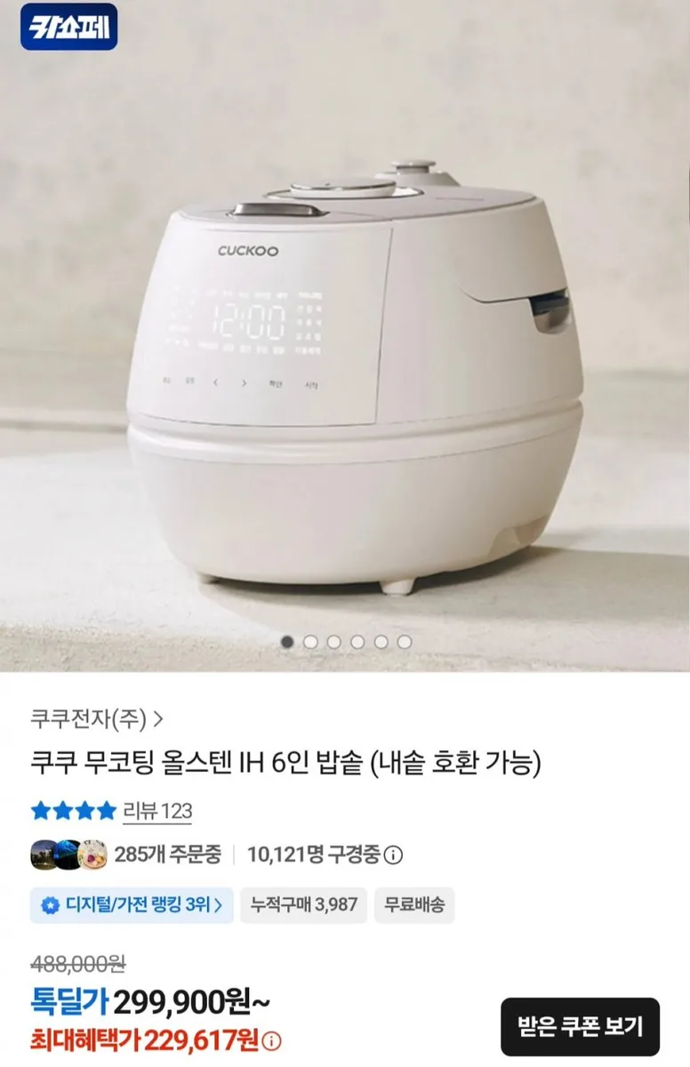 [카카오톡] 쿠쿠 6인용 올스테인리스 내솥 IH밥솥 CRP-DHASNL0615FGW (229,617원/무료)