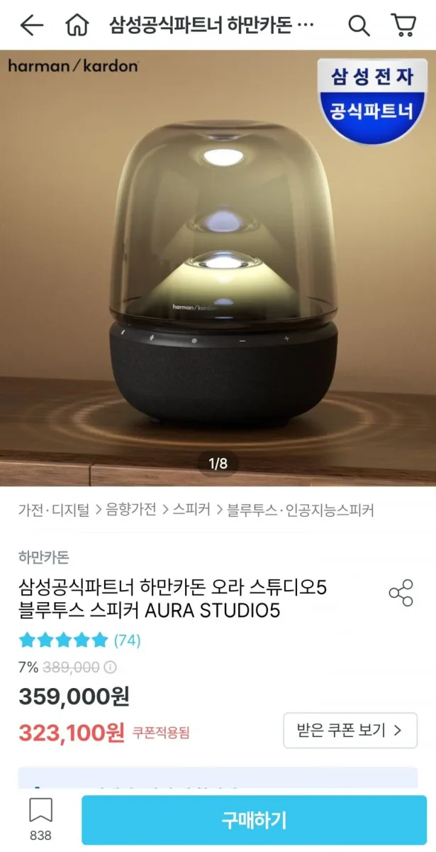[오늘의집] 하만카돈 오라 스튜디오5 블루투스 스피커 (291,183원/무료)