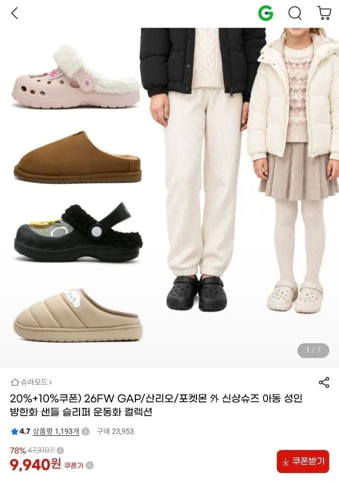 [지마켓] GAP/산리오/포켓몬 외 아동 성인 방한화 모음 (9,940원/무료)