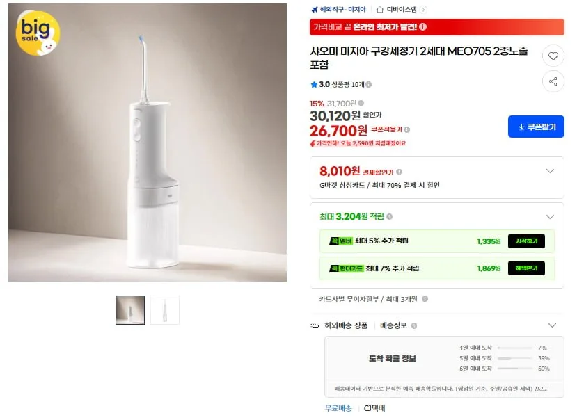 [G마켓] 샤오미 미지아 구강세정기 2세대 2종노즐포함(26,700원/무료)