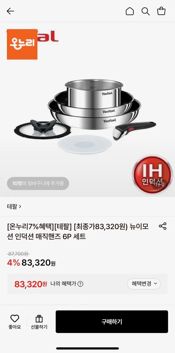 [롯데온] 테팔 뉴이모션 인덕션 매직핸즈 6P 세트 (83,320원/무배)