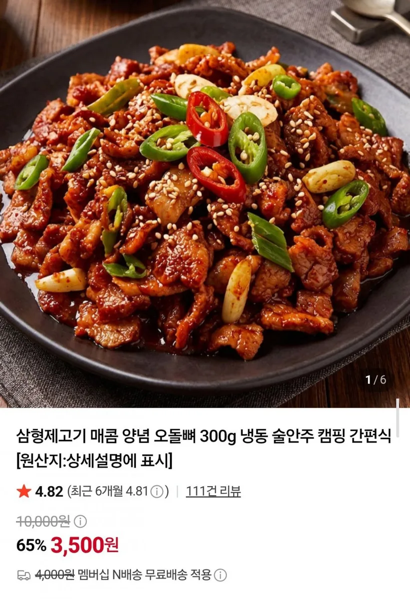 [네이버] 매콤 양념 오돌뼈 300g (3,500원/네멤무배)