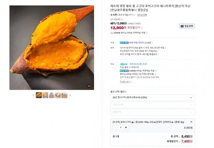 [네이버] 영암 꿀고구마 호박고구마 3kg 중상/특상 (7,400원/네멤무배)